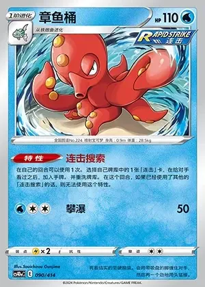 Octillery