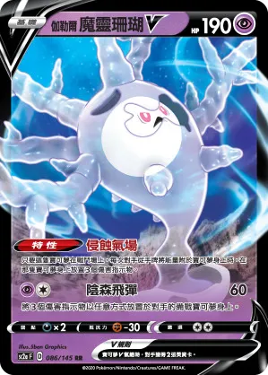 伽勒爾 魔靈珊瑚V
