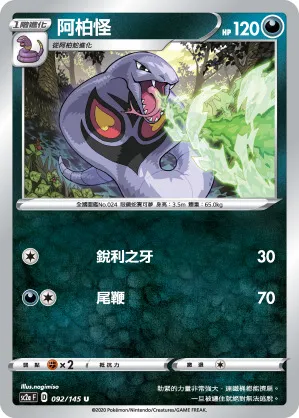 阿柏怪