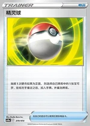 Poké Ball