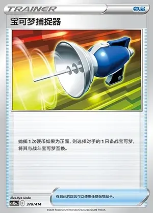 Pokémon Catcher