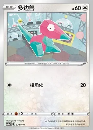 Porygon