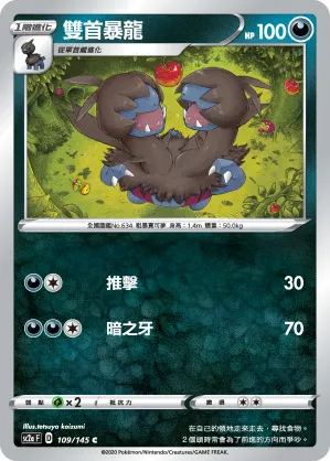 雙首暴龍