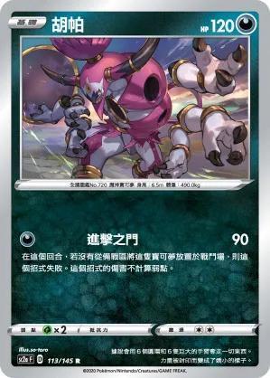 胡帕