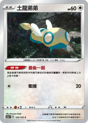 土龍弟弟