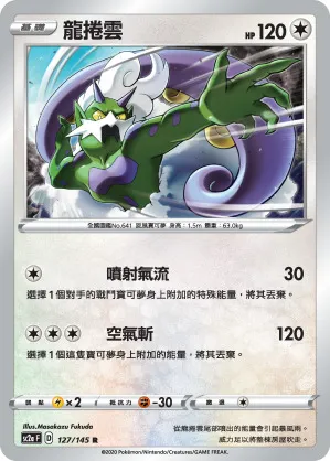 龍捲雲