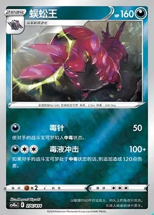 Scolipede