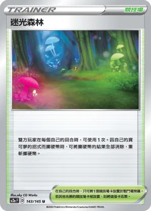 迷光森林