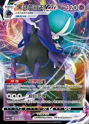 Shadow Rider Calyrex VMAX