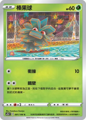 榛果球