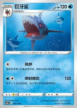 Sharpedo