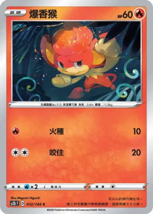 爆香猴