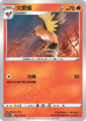 火箭雀
