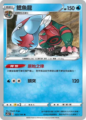 鰓魚龍