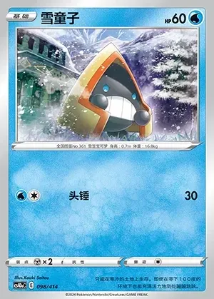Snorunt