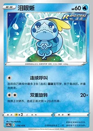 Sobble
