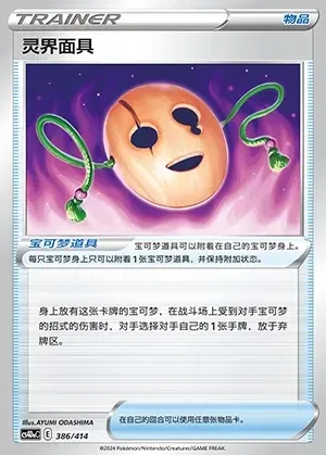 Spirit Mask