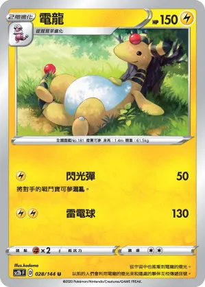 電龍