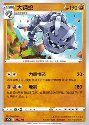 Steelix