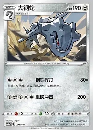 Steelix