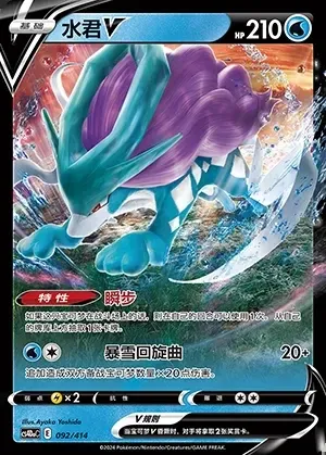 Suicune V