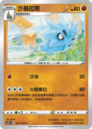 沙基拉斯