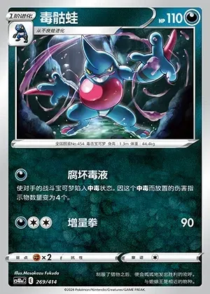 Toxicroak