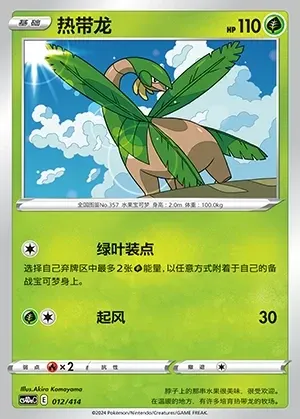 Tropius