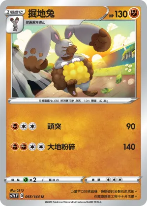 掘地兔