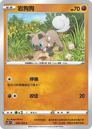 岩狗狗