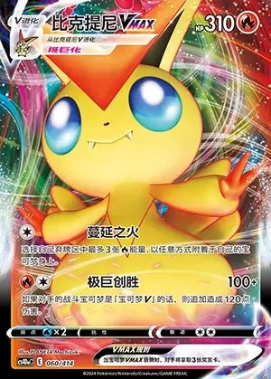 Victini VMAX