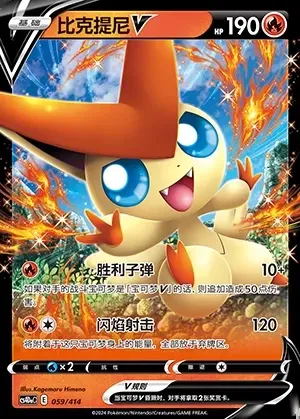Victini V