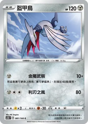 盔甲鳥