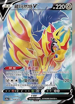 Zamazenta V