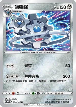 齒輪怪
