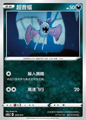 Zubat