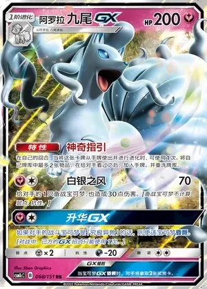 Alolan Ninetales-GX