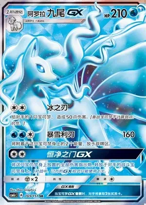 Alolan Ninetales-GX