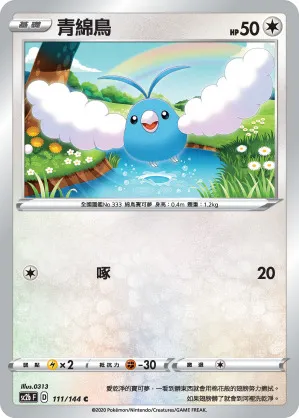 青綿鳥