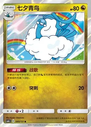 Altaria