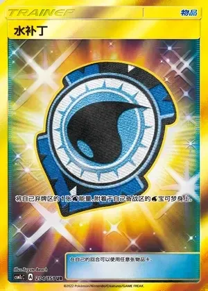 Aqua Patch