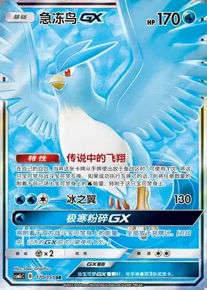 Articuno-GX
