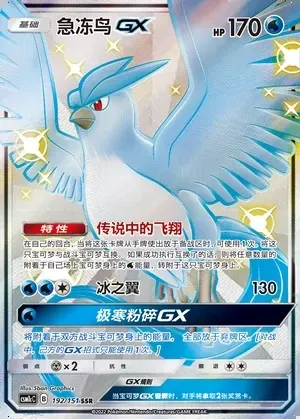 Articuno-GX