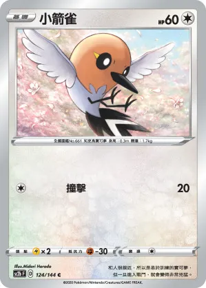 小箭雀