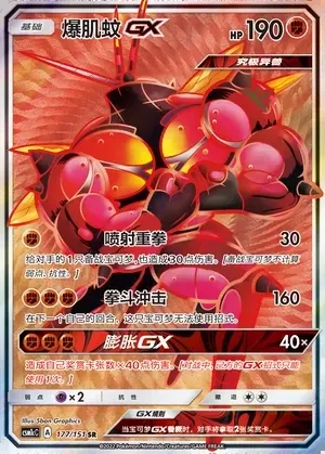 Buzzwole-GX