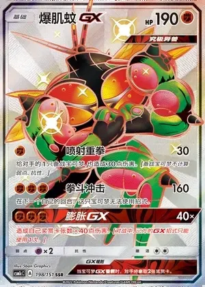 Buzzwole-GX