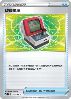 破舊電腦