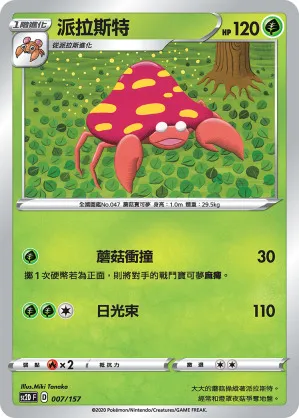 派拉斯特