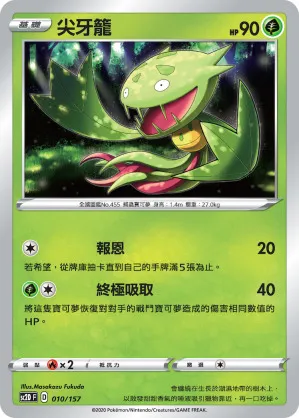 尖牙籠