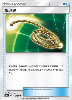 Escape Rope